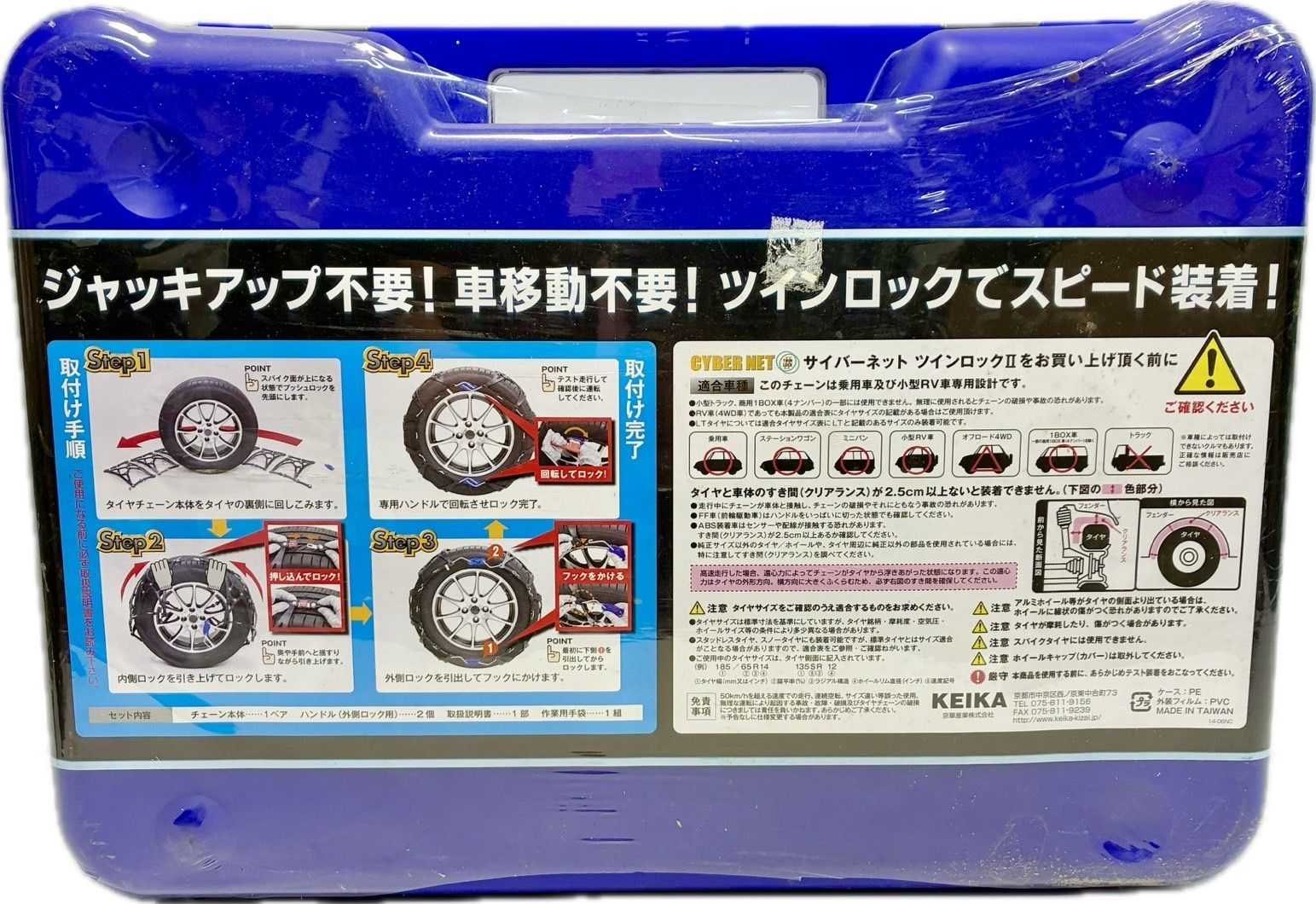  CYBER NET サイバーネット ツインロックII CT 16 非金属タイヤチェーン シュリンク付き ケース付 車移動不要 簡単装着 雪道 冬用 タイヤチェーン 非金属チェーン チェーン 滑り止め