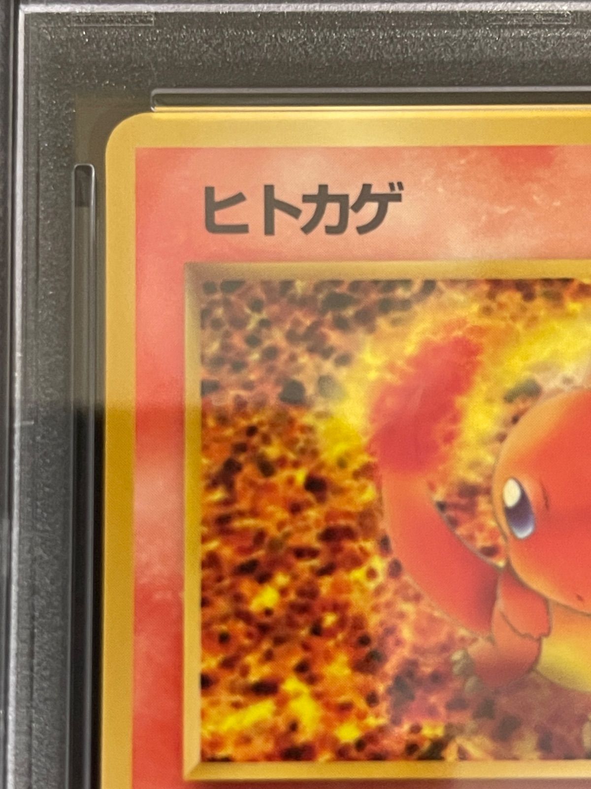 ポケモンカード 1998年 ヒトカゲ 拡張シート 青版 旧裏 PSA9鑑定品