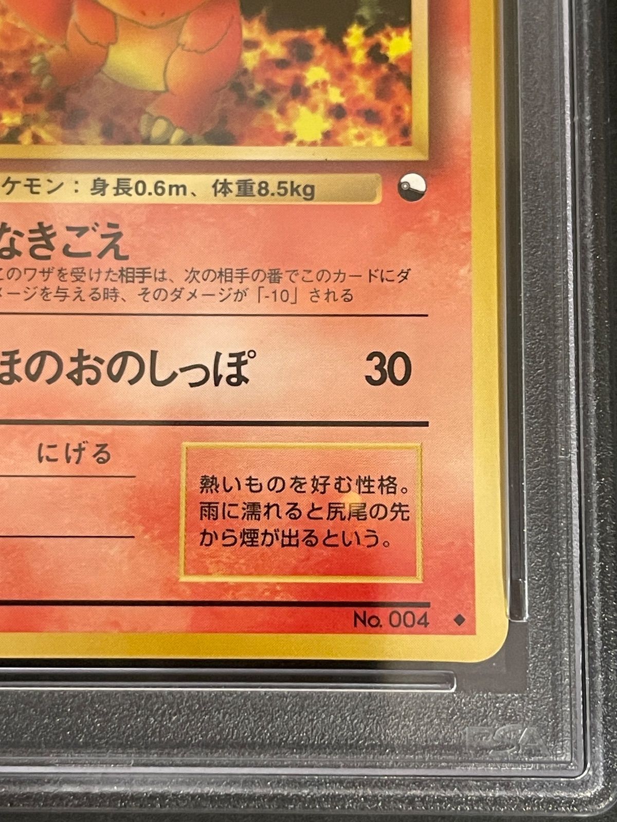 【PSA9】1998年 旧裏 ヒトカゲ No.004 拡張シート ポケモンカード 1998年 ヒトカゲ 拡張シート 青版 旧裏 PSA9鑑定品