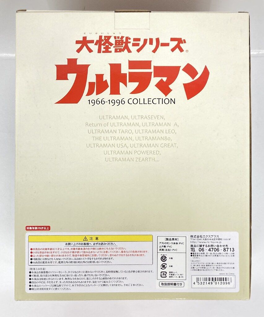 エクスプラス 大怪獣シリーズ アストロモンス 少年リック