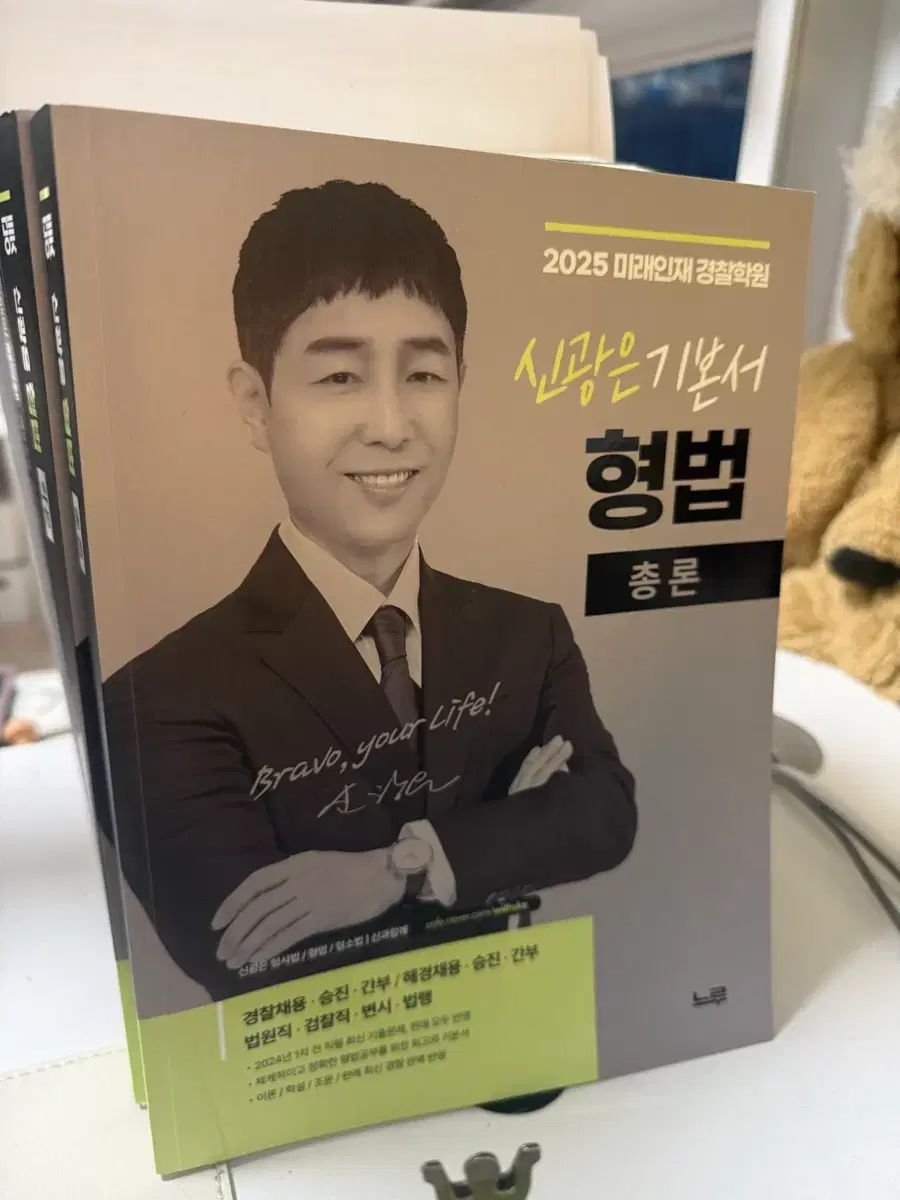 25 新光恩刑法基本書 既出