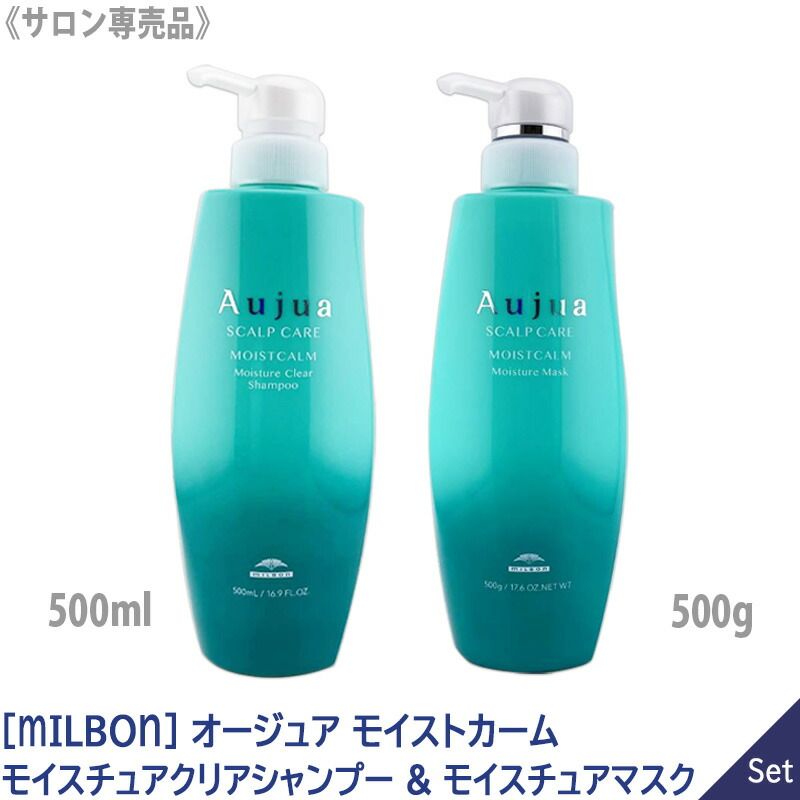 Aujua モイストカーム シャンプー500ml&マスク 500gセット 【公式通販】