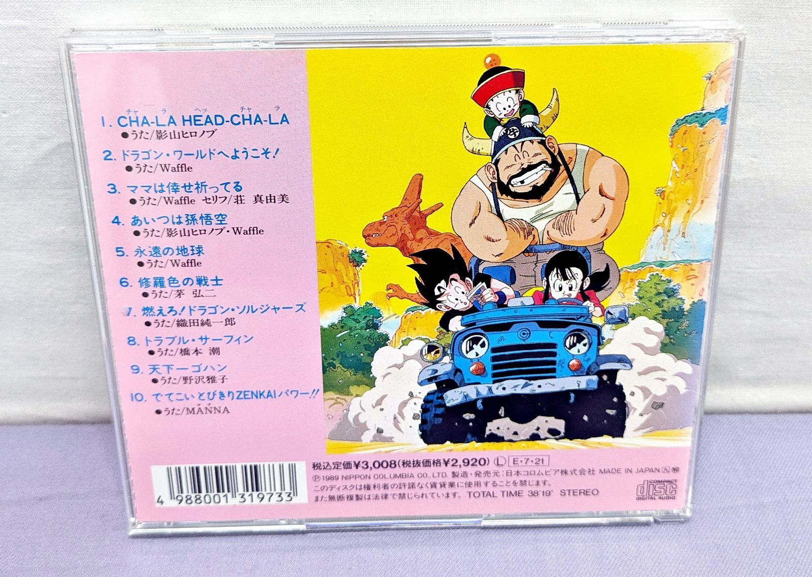 現状品】ドラゴンボールZヒット曲集 影山ヒロノブ 830 - メルカリ