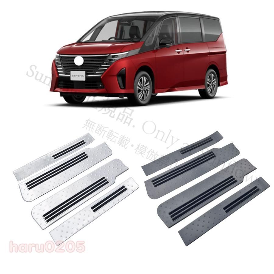 セレナC 28 セレナe power サイドステップガード パーツ スカッフプレート サイドステップガーニッシュ ステップカバー プロテクター