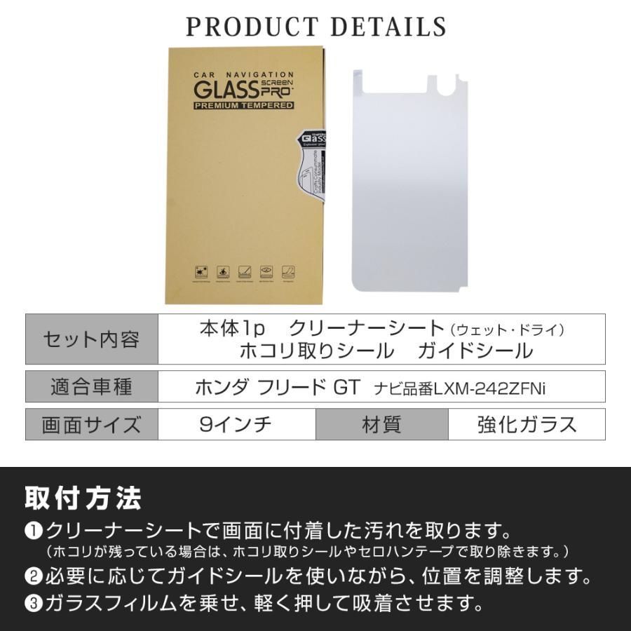 送料無料】フリード GT ナビ保護フィルム 1p 強化ガラス 9インチ