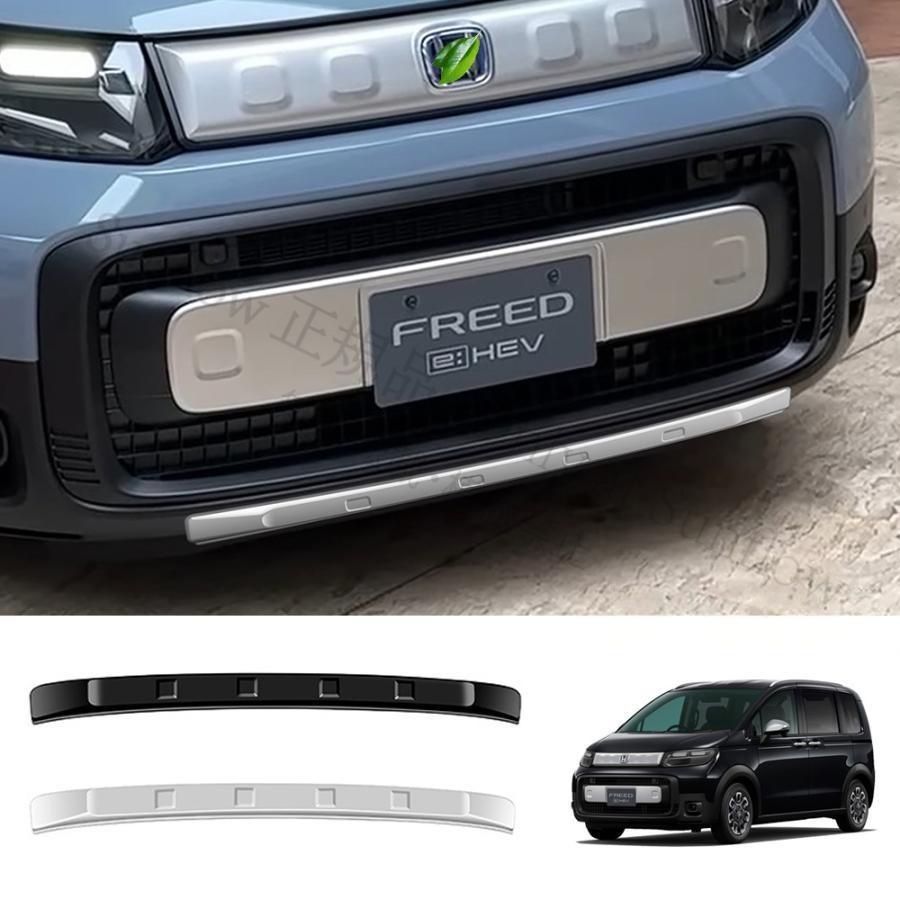 フリード GT系 バンパーロアガーニッシュ D 新型フリード クロスター カスタム パーツ 外装オシャレ ドレスアップ フロントリップカバー