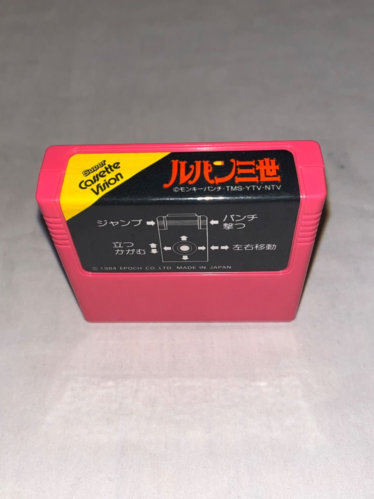 レア】ルパン三世 ☆スーパーカセットビジョン☆ - メルカリ