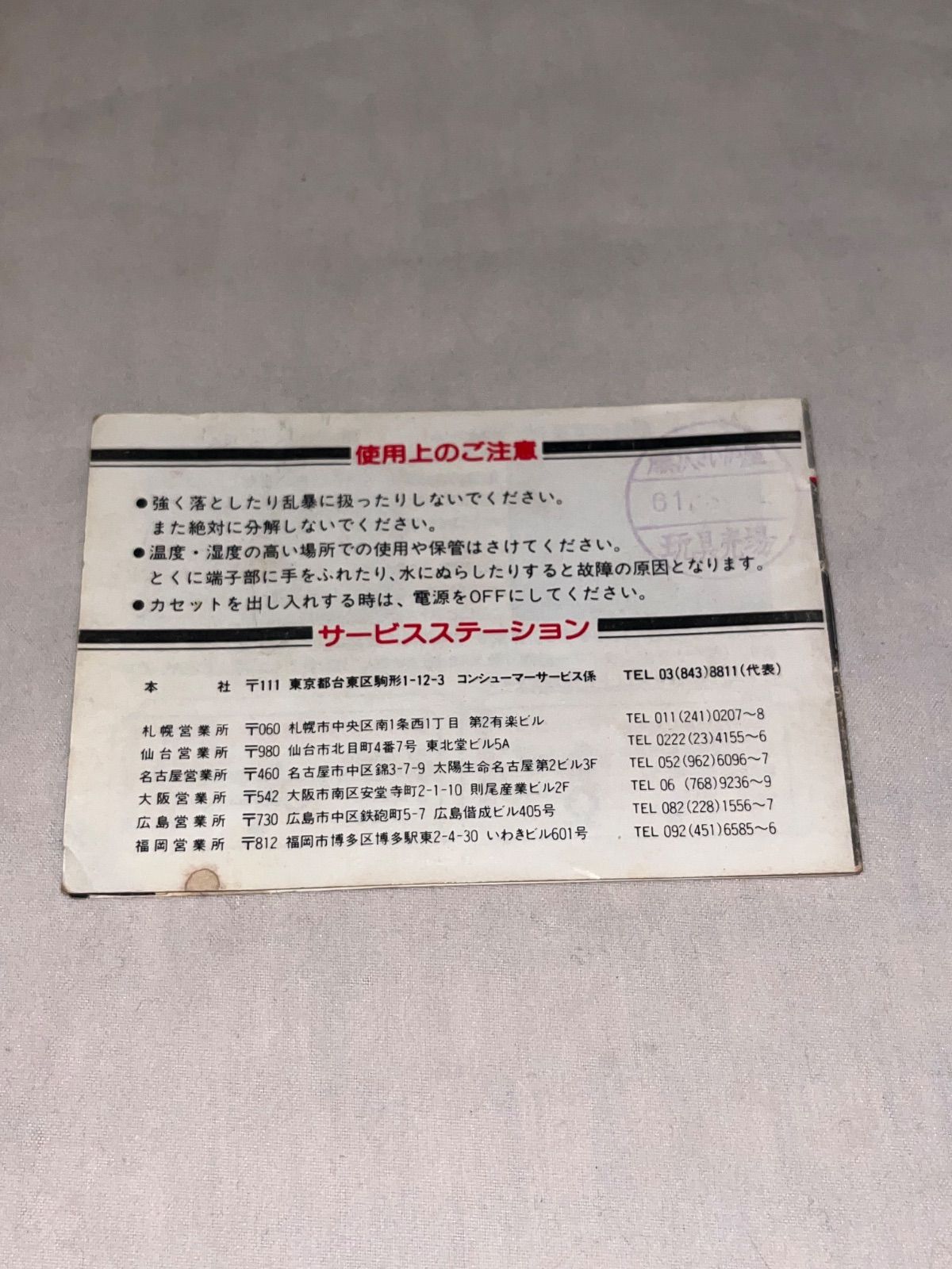 ルパン三世 スーパーカセットビジョン