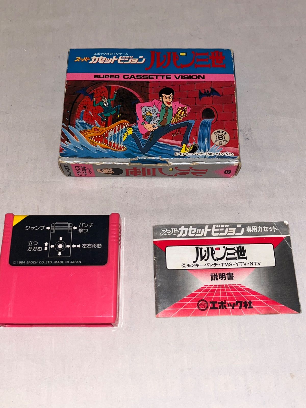 レア】ルパン三世 ☆スーパーカセットビジョン☆ - メルカリ