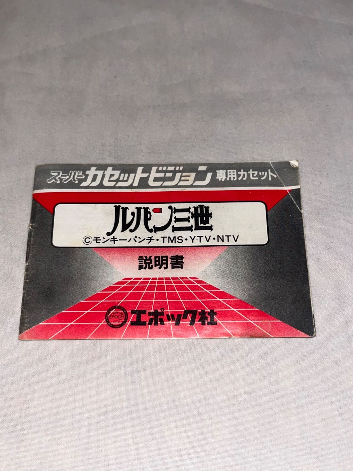 レア】ルパン三世 ☆スーパーカセットビジョン☆ - メルカリ