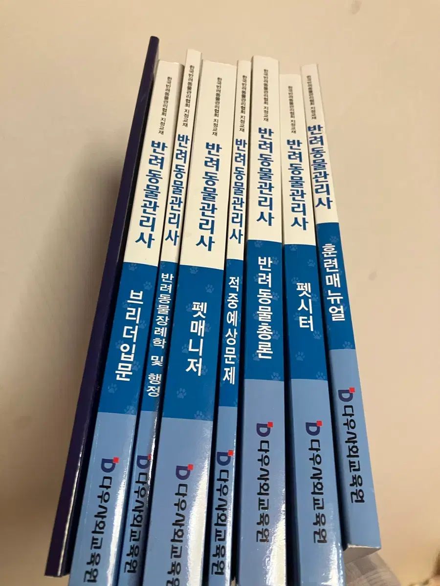 ペット管理士 資格証 本 教材 8巻 セット