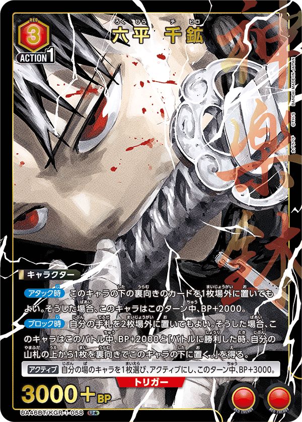 アクションポイントカード(鋼の錬金術師)(-){-}〈FMA-1-AP01〉[鋼の