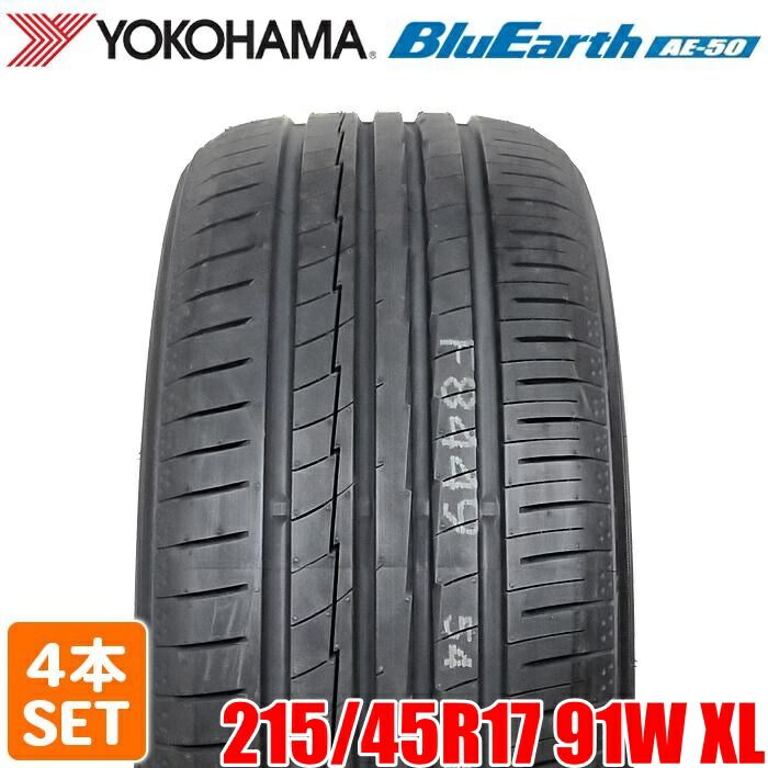 製 215|45 R 17 91 W XL BluEarth AE 50 ブルーアース ヨコハマタイヤ サマータイヤ 夏タイヤ ラジアルタイヤ 4本セット