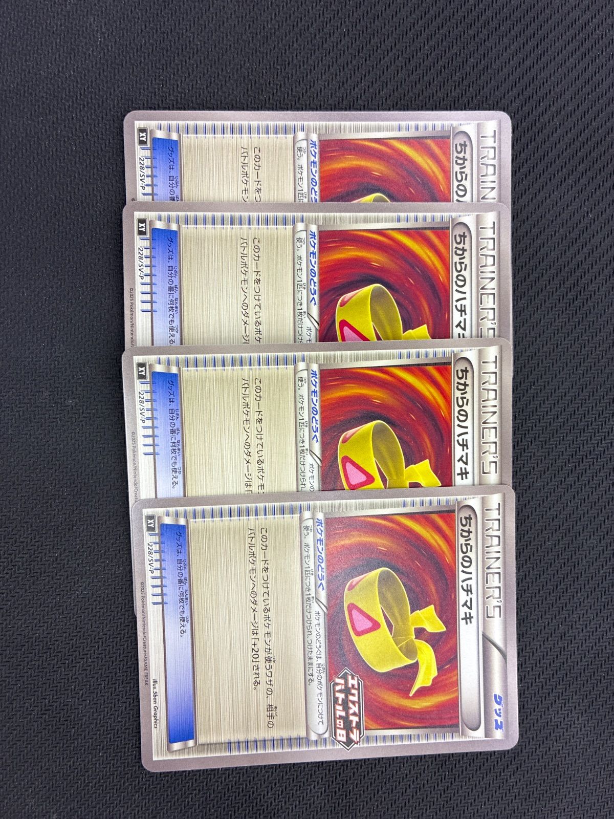 ポケモン ちからのハチマキ エクストラバトル プロモ 4枚 - メルカリ