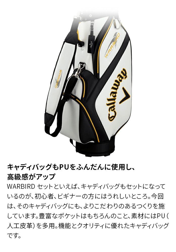 キャロウェイ WAR BIRD 豪華フルセット キャディバッグ付 楽天市場】Callaway WARBIRD 2019年モデル 10本セット キャディバッグ