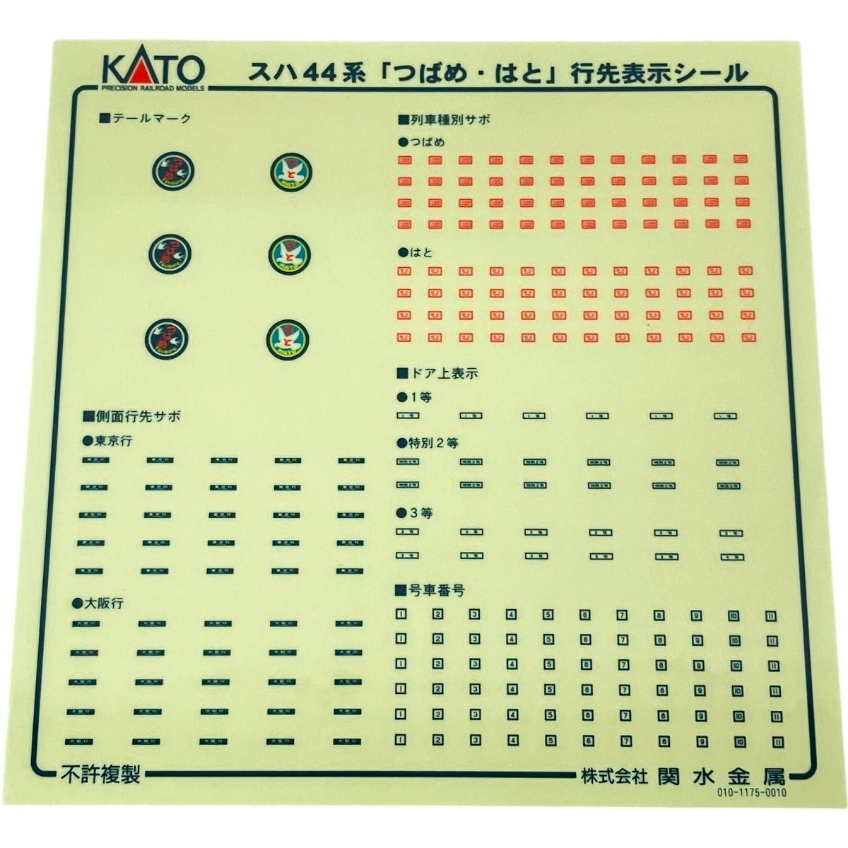 KATO 10-390 スハ44系 つばめ・はと 7両基本セット Nゲージ 鉄道模型