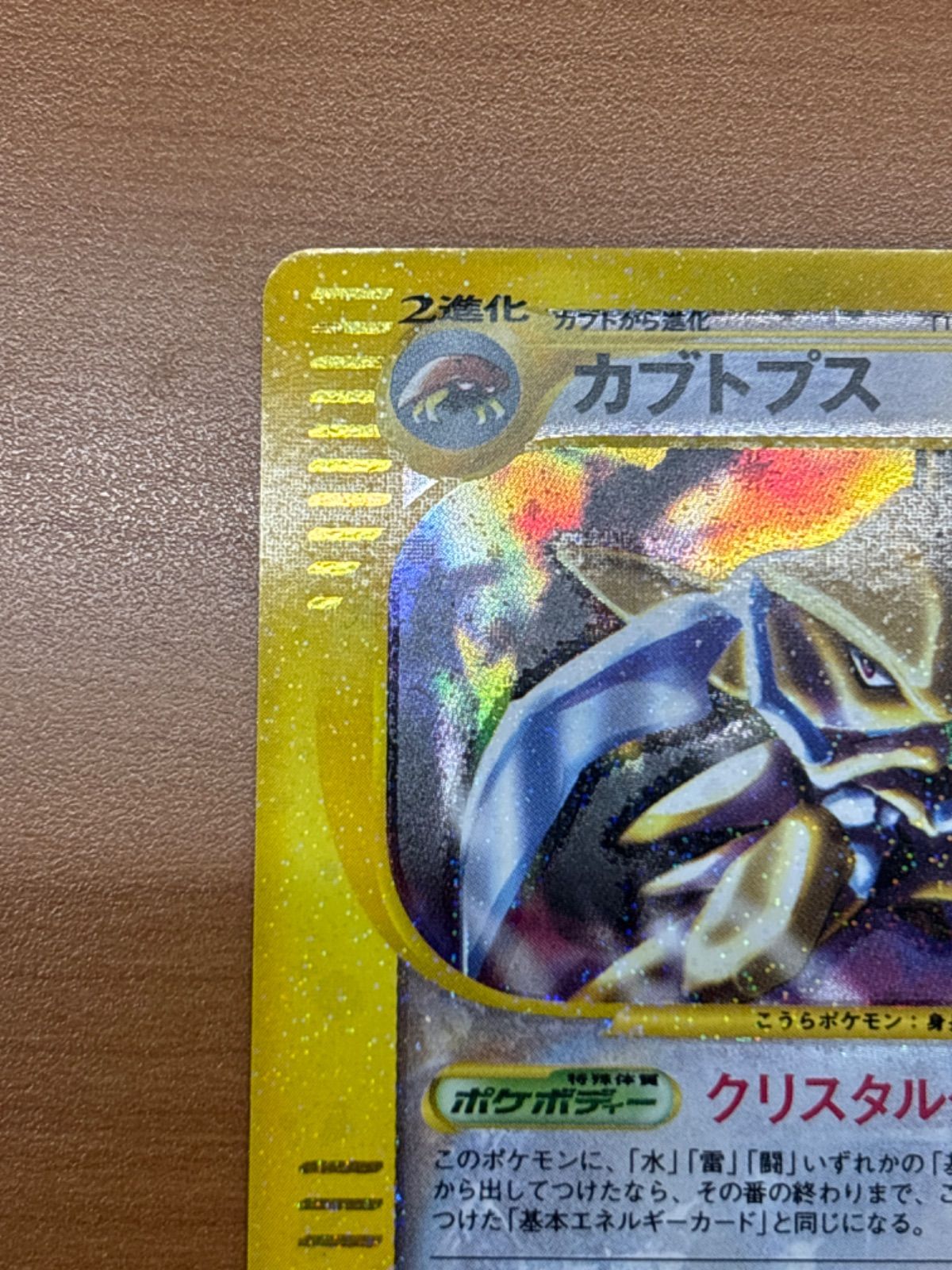 カブトプス カードe 1ed 090/088 ポケカ ポケモンカードゲーム ID7500