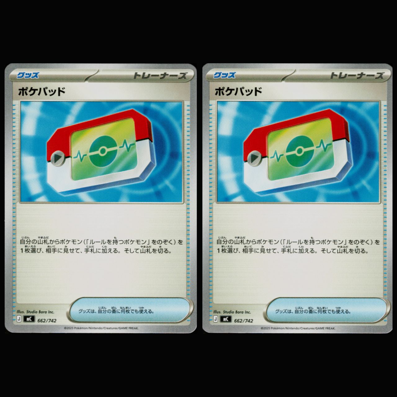 2枚セット】ポケパッド 662/742 [MC] スタートデッキ100 バトル