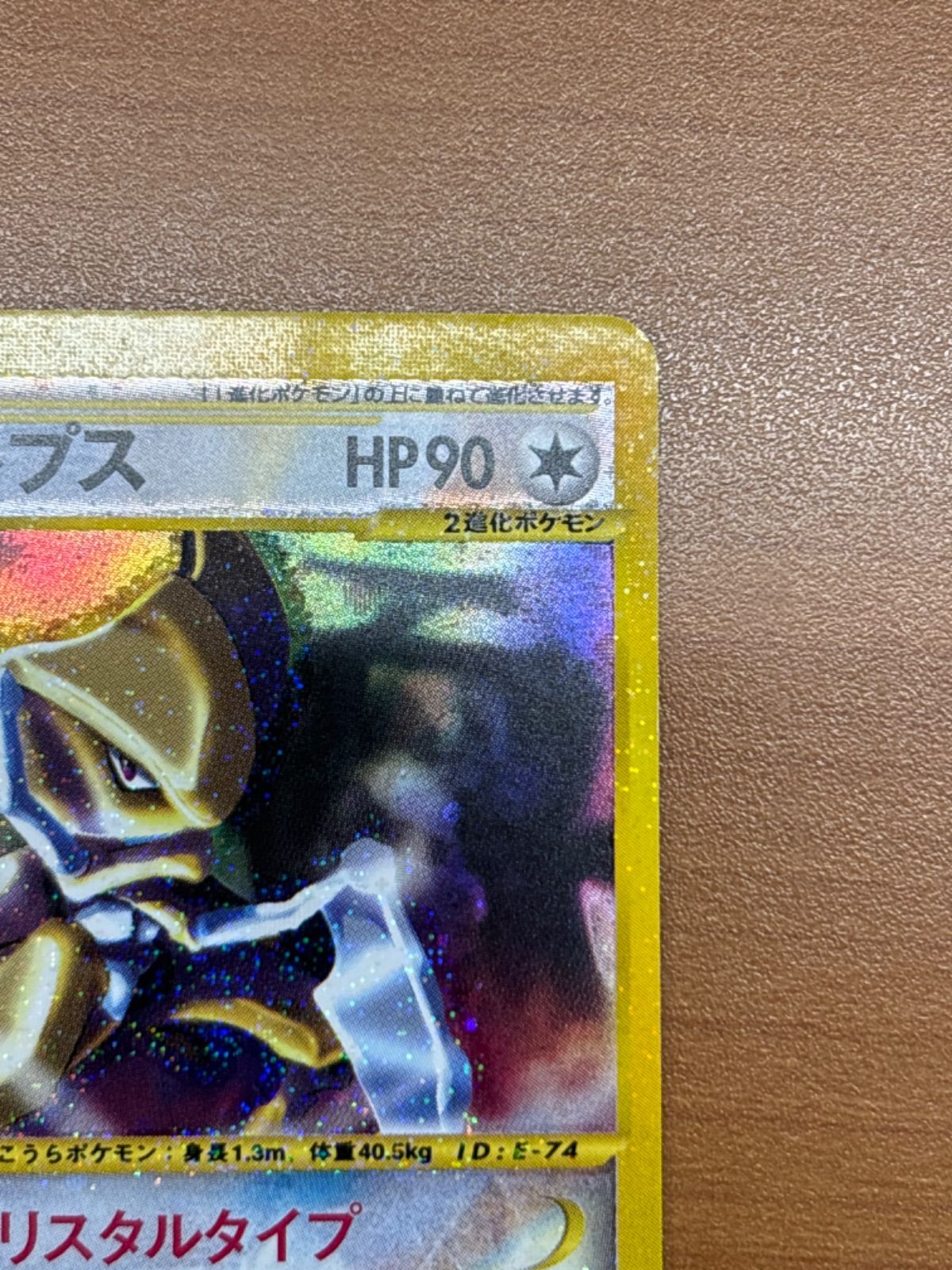 カブトプス カードe 1ed 090/088 ポケカ ポケモンカードゲーム ID7500