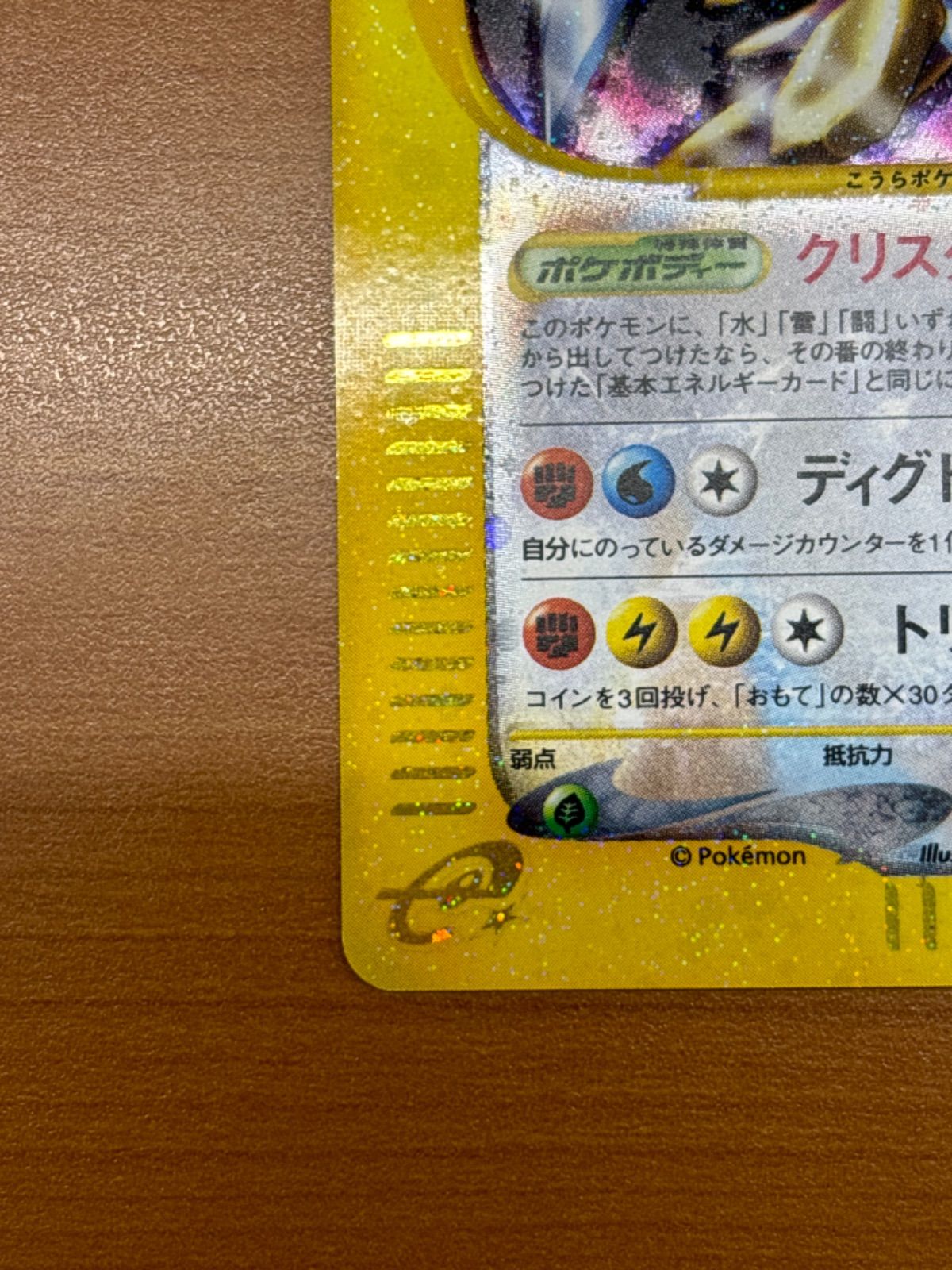 カブトプス カードe 1ed 090/088 ポケカ ポケモンカードゲーム ID7500