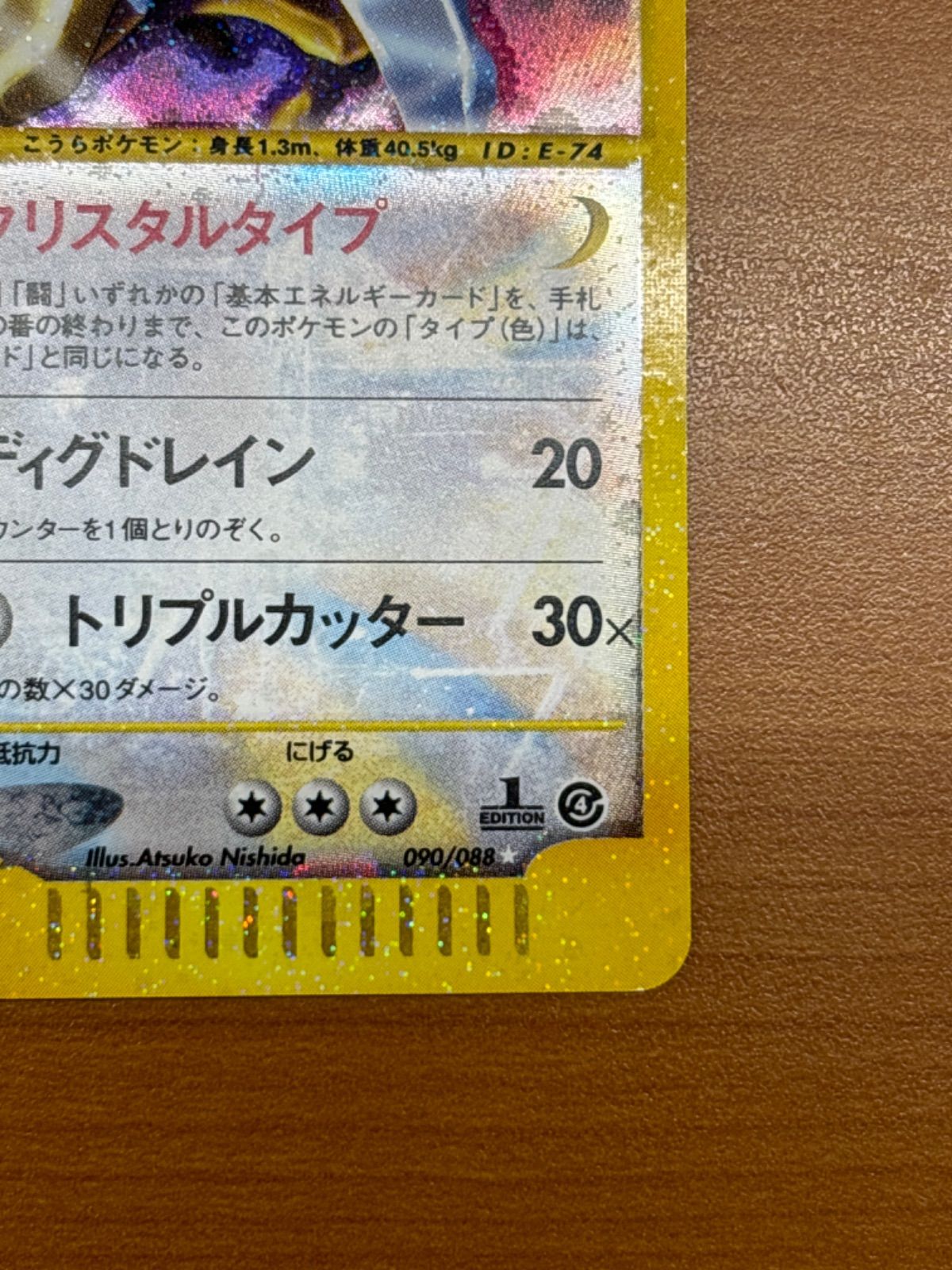 カブトプス カードe 1ed 090/088 ポケカ ポケモンカードゲーム ID7500