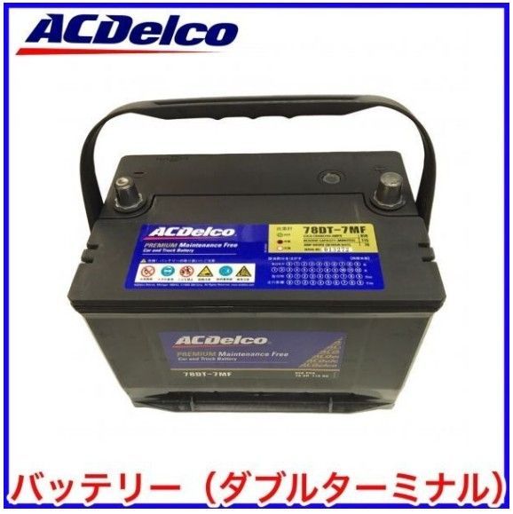 ACDelco ACデルコ バッテリー 78DT-7MF アストロ タホ サバーバン