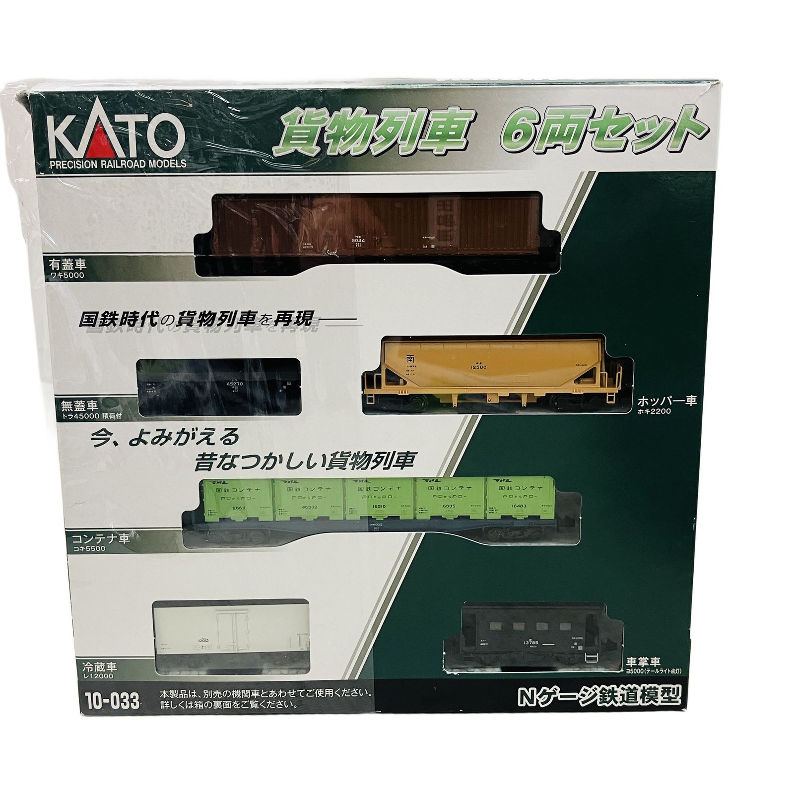 KATO 10-033 貨物列車 6両セット ワキ5000 トラ45000 ホキ2200 コキ