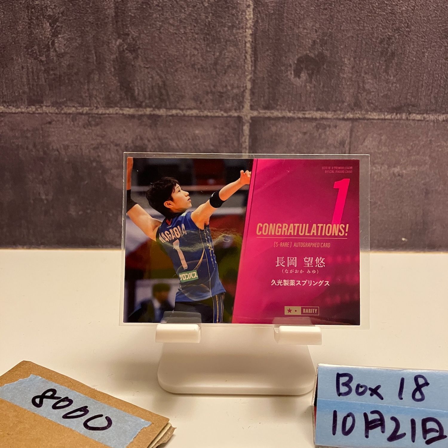 2015-16 V.LEAGUE 長岡望悠 17/30 直筆サインカード 久光製薬