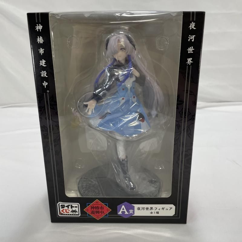 【未開封】タイトーくじ 神椿市遊興中 夜河世界フィギュア A賞　/ ヰ世界情緒 タイトーくじ 神椿市遊興中 A賞 夜河世界フィギュア ヰ世界情緒 - メルカリ