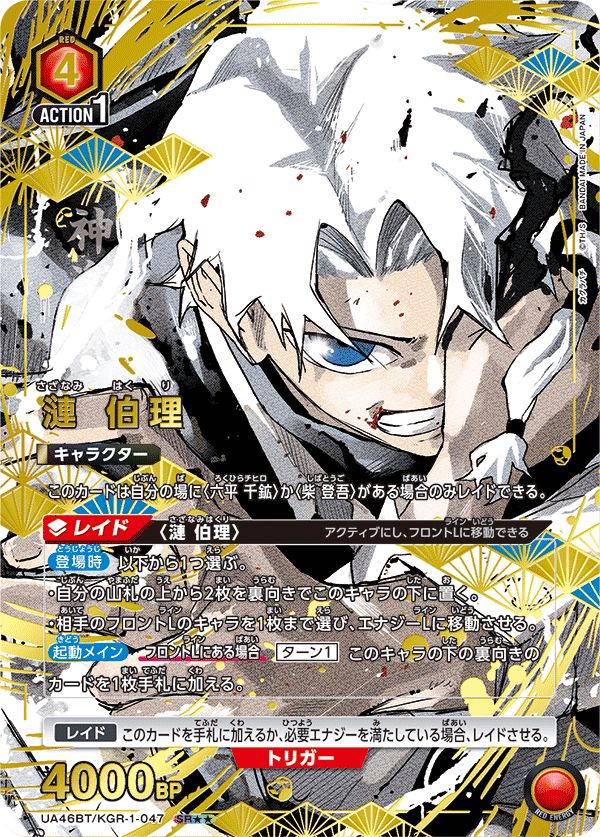 ユニオンアリーナ カグラバチ 赤SR以下 4コン ⬜️カード紹介⬜️ 12