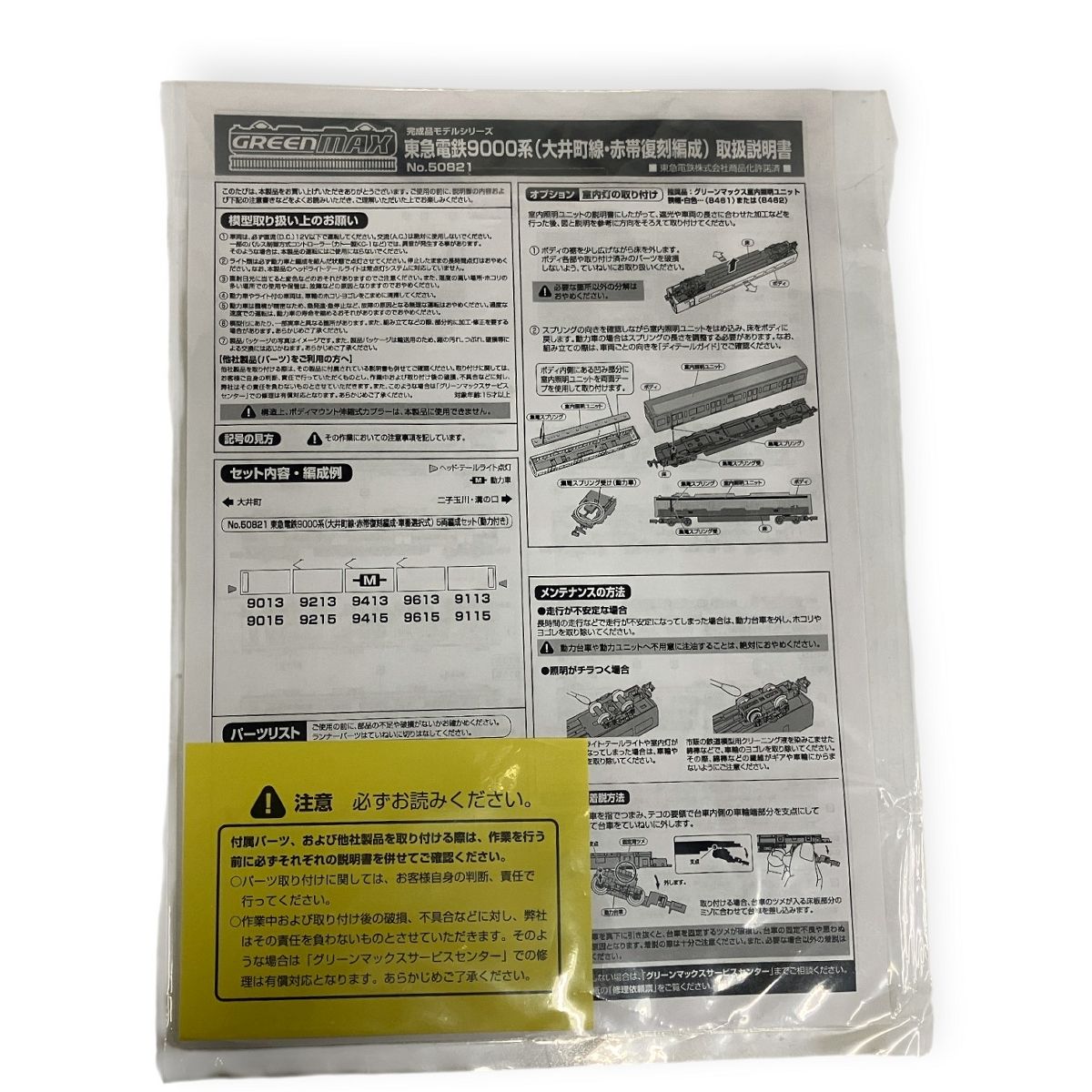 GREEN MAX グリーンマックス 50821 東急電鉄9000系 大井町線 赤帯復刻編成 車番選択式 5両編成セット 動力付き 鉄道模型