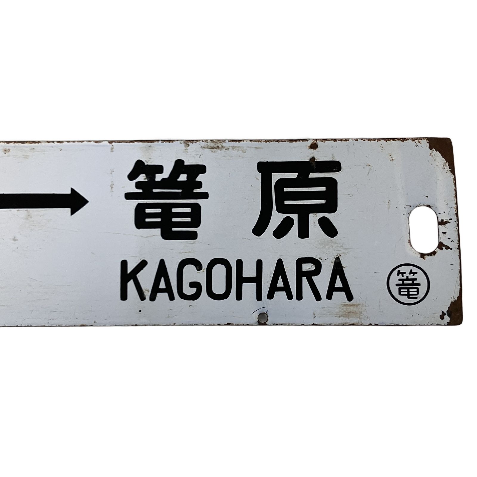 上野 高崎 上野 籠原 サボ 方向板 金属製 直径63.5cm プレート JR高崎