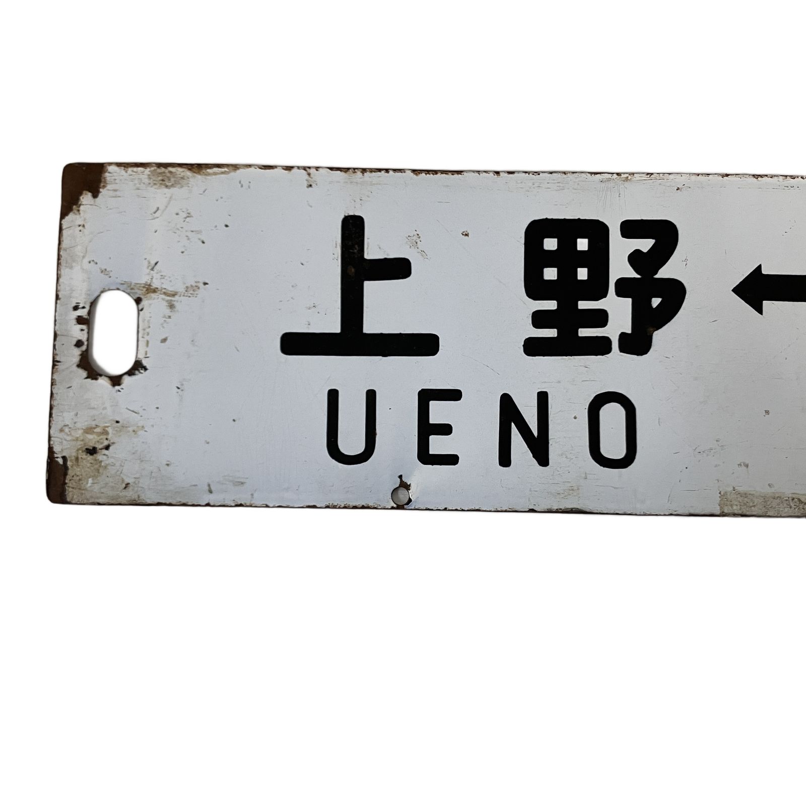 上野 高崎 上野 籠原 サボ 方向板 金属製 直径63.5cm プレート JR高崎