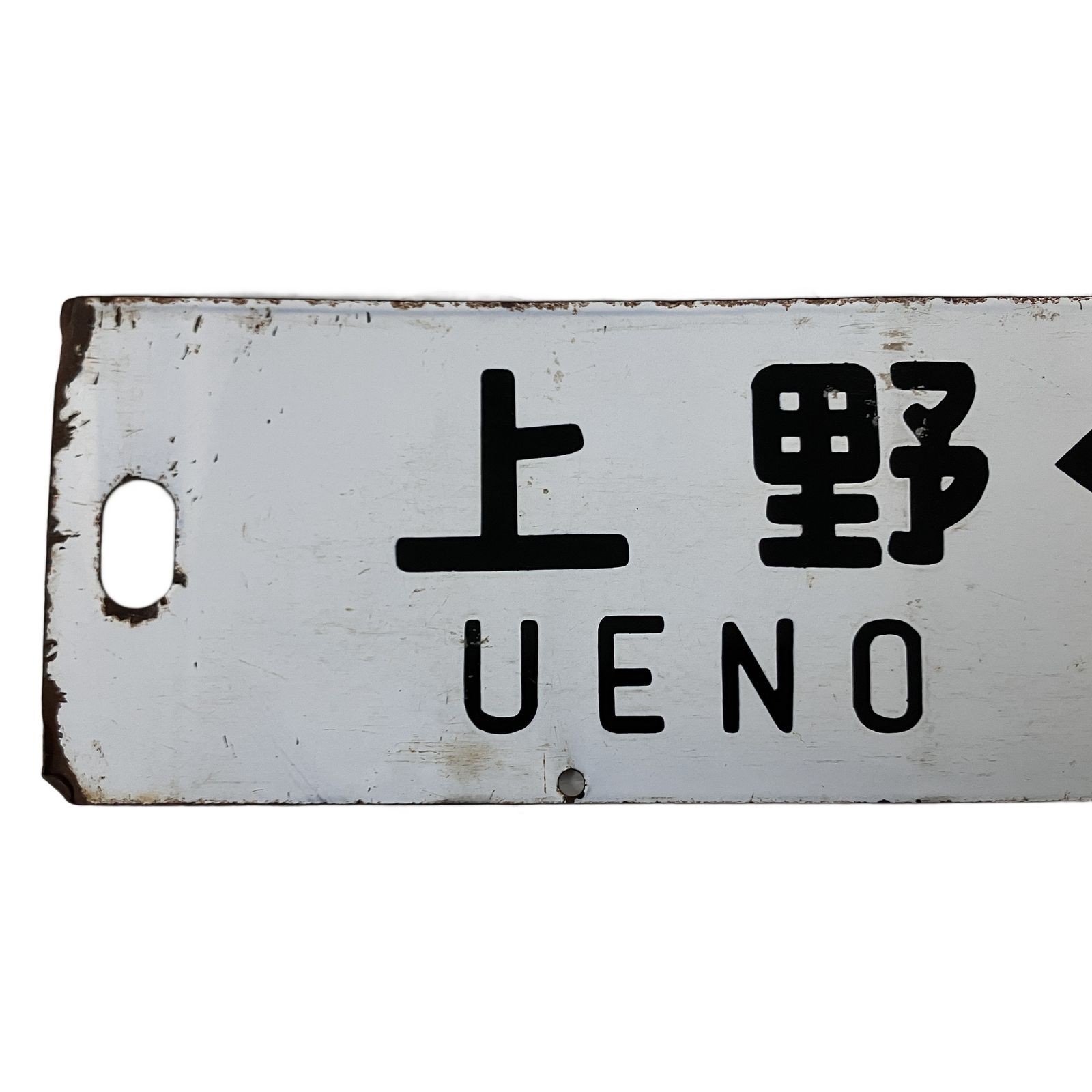 上野 高崎 上野 籠原 サボ 方向板 金属製 直径63.5cm プレート JR高崎