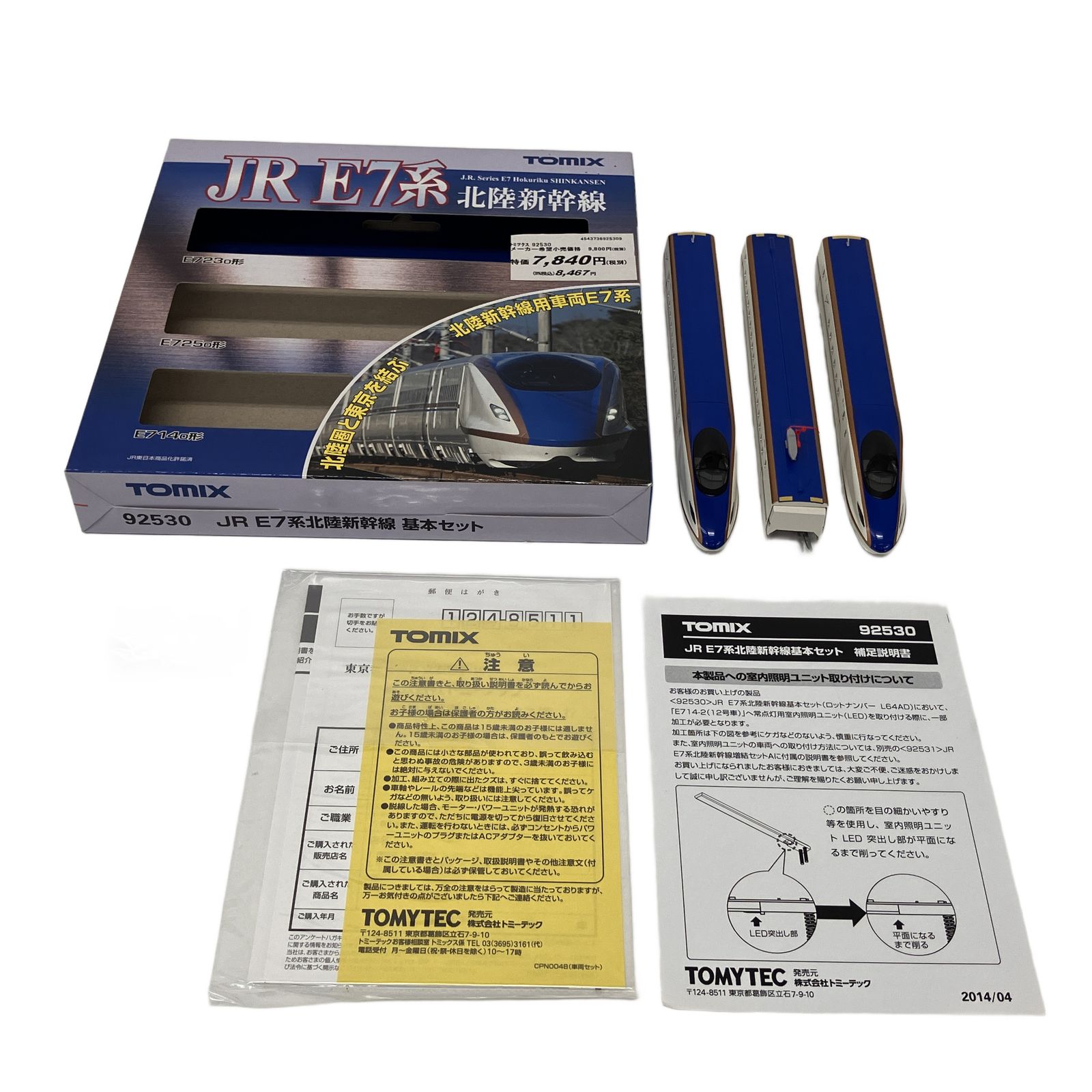 TOMIX 92530 JR E7系北陸新幹線 基本セット 鉄道模型 Nゲージ 中古