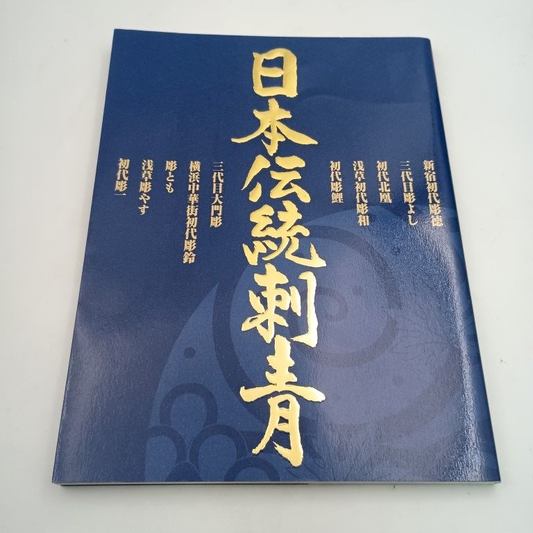 日本伝統刺青 最新 〇 日本伝統刺青 - 刺青屋 関東 肌絵社 (船橋) / 初代