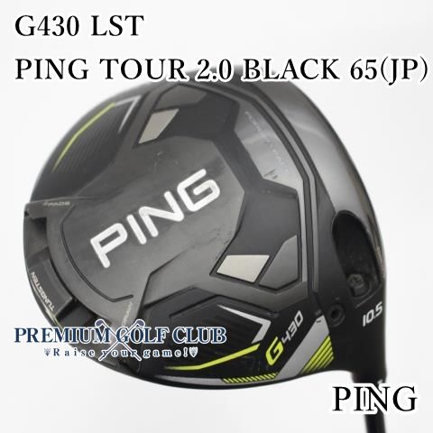 Bランク ドライバー ピン G 430 LST PING TOUR 2 0 BLACK 65 JP S 10 5 6267