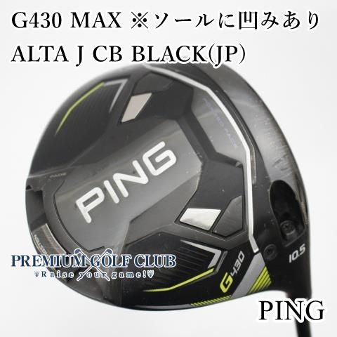 Dランク ドライバー ピン G 430 MAX ソールに凹みあり ALTA J CB BLACK JP S 10.5 6340