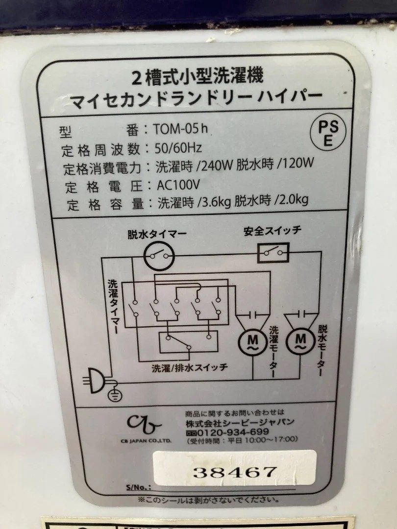 MY2 SECOND 二層式洗濯機 マイセカンドランドリー ハイパー2022年製