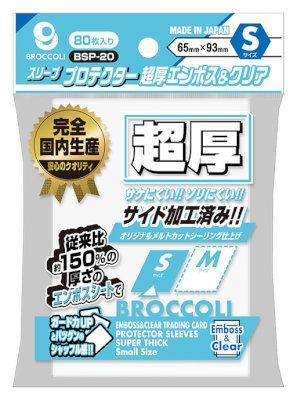 Broccoli Sleeve Protector Extra Thick Embossed & Clear S Oversleeve Supply