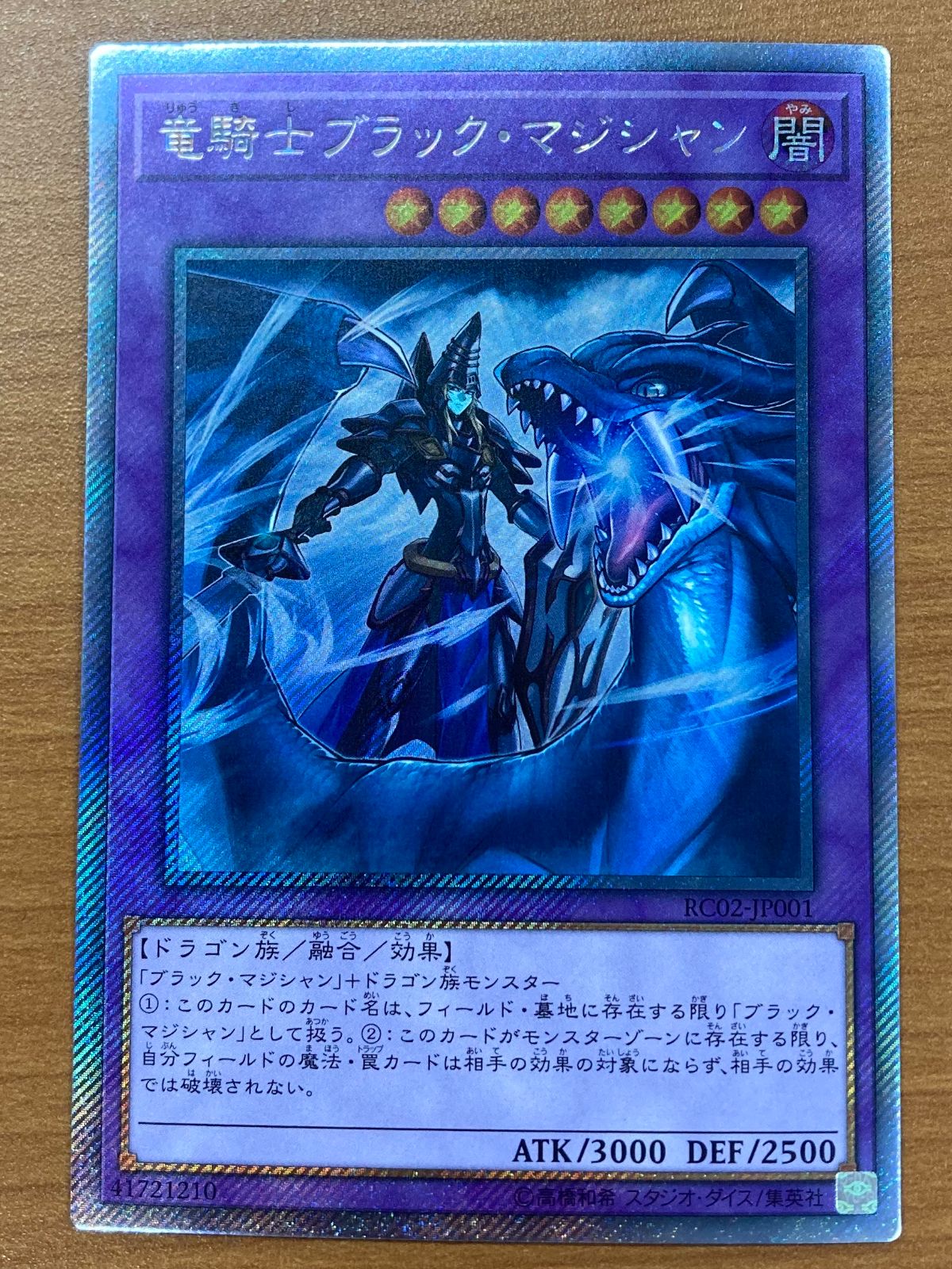 竜騎士　ブラック・マジシャン　RC02 エクストラ　シークレット 3枚　セット PSA 竜騎士ブラック・マジシャン エクストラシークレット RC02-JP001