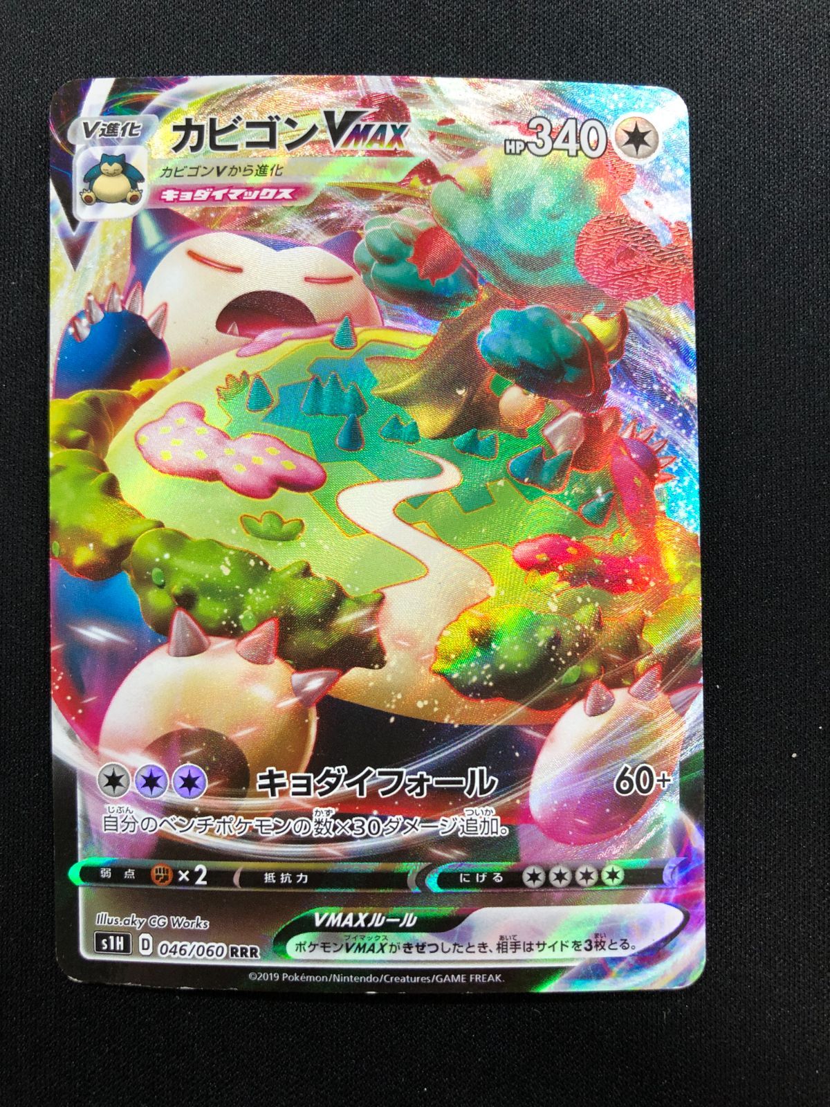カビゴンVMAX RRR 10枚まとめ売り PSA10 ポケモンカード カビゴンVMAX RRR
