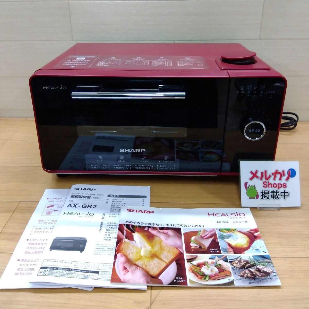 SHARP AX-GR1-R ウォーターオーブン ヘルシオグリエ ヘルシオ グリエ AX-GR1 | トースター：シャープ