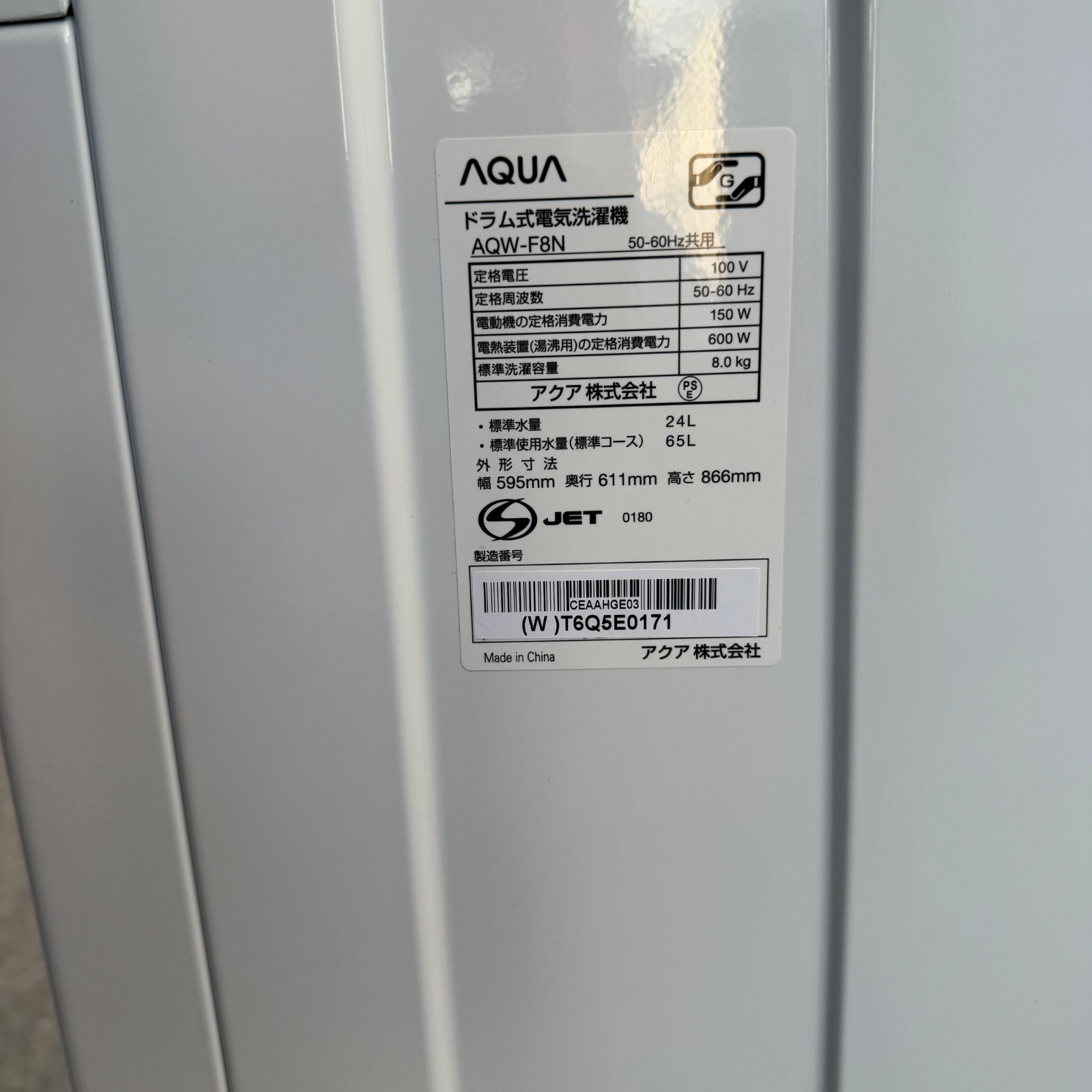 アクア ドラム式洗濯機