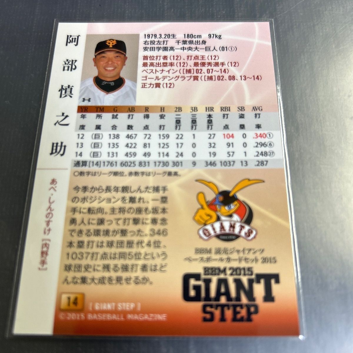 BBM 2015 Giant Step 阿部慎之介 読売ジャイアンツ No.14 - メルカリ