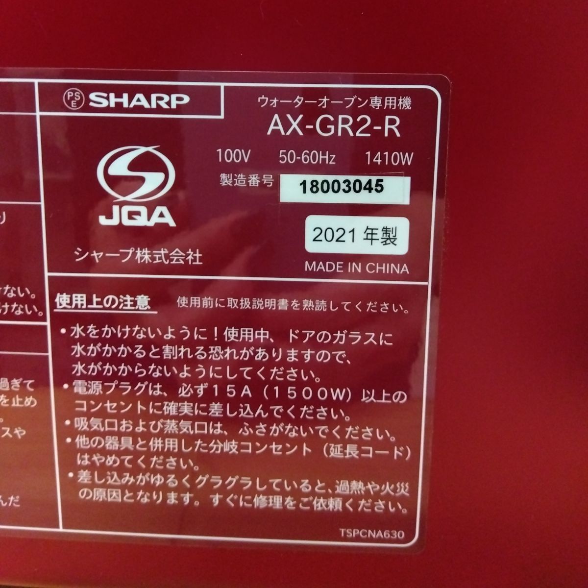 シャープ ウォーターオーブン