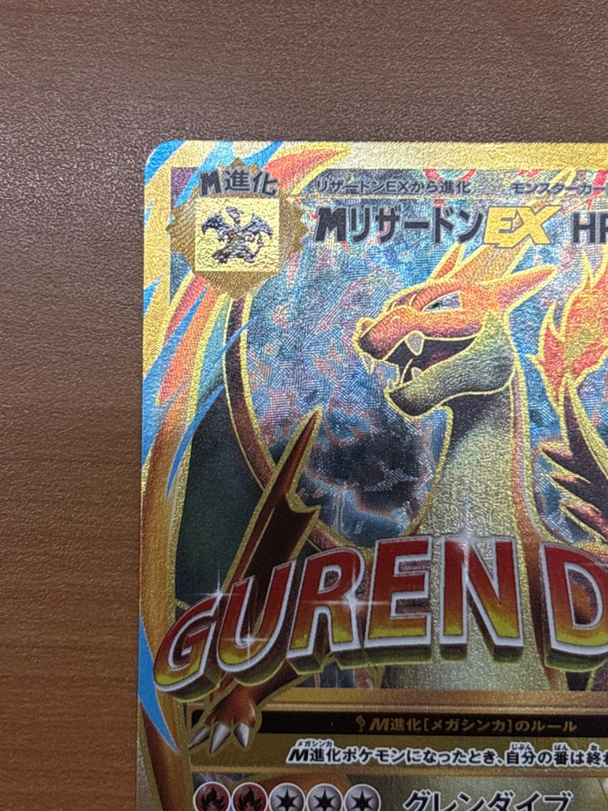 美品 MリザードンEX 1ed 091/087 SR CP6 ポケカ ポケモンカードゲーム 