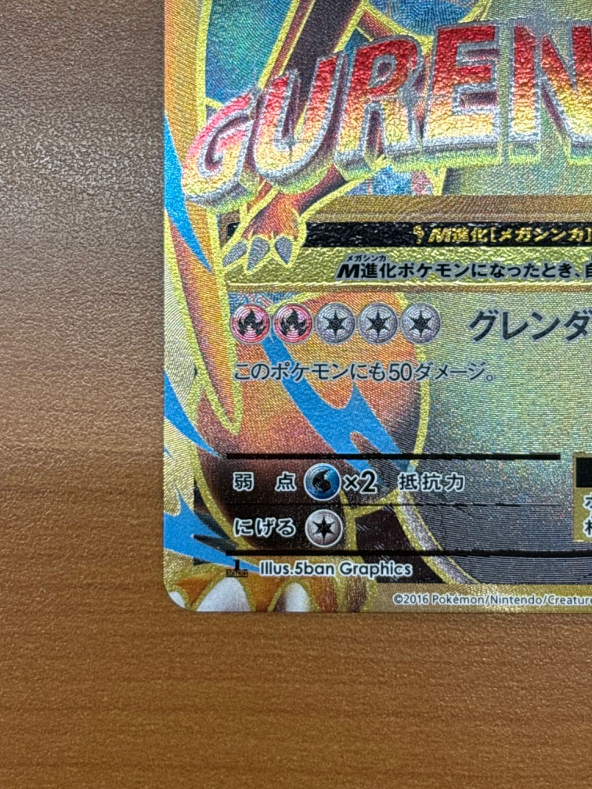 美品 MリザードンEX 1ed 091/087 SR CP6 ポケカ ポケモンカードゲーム 