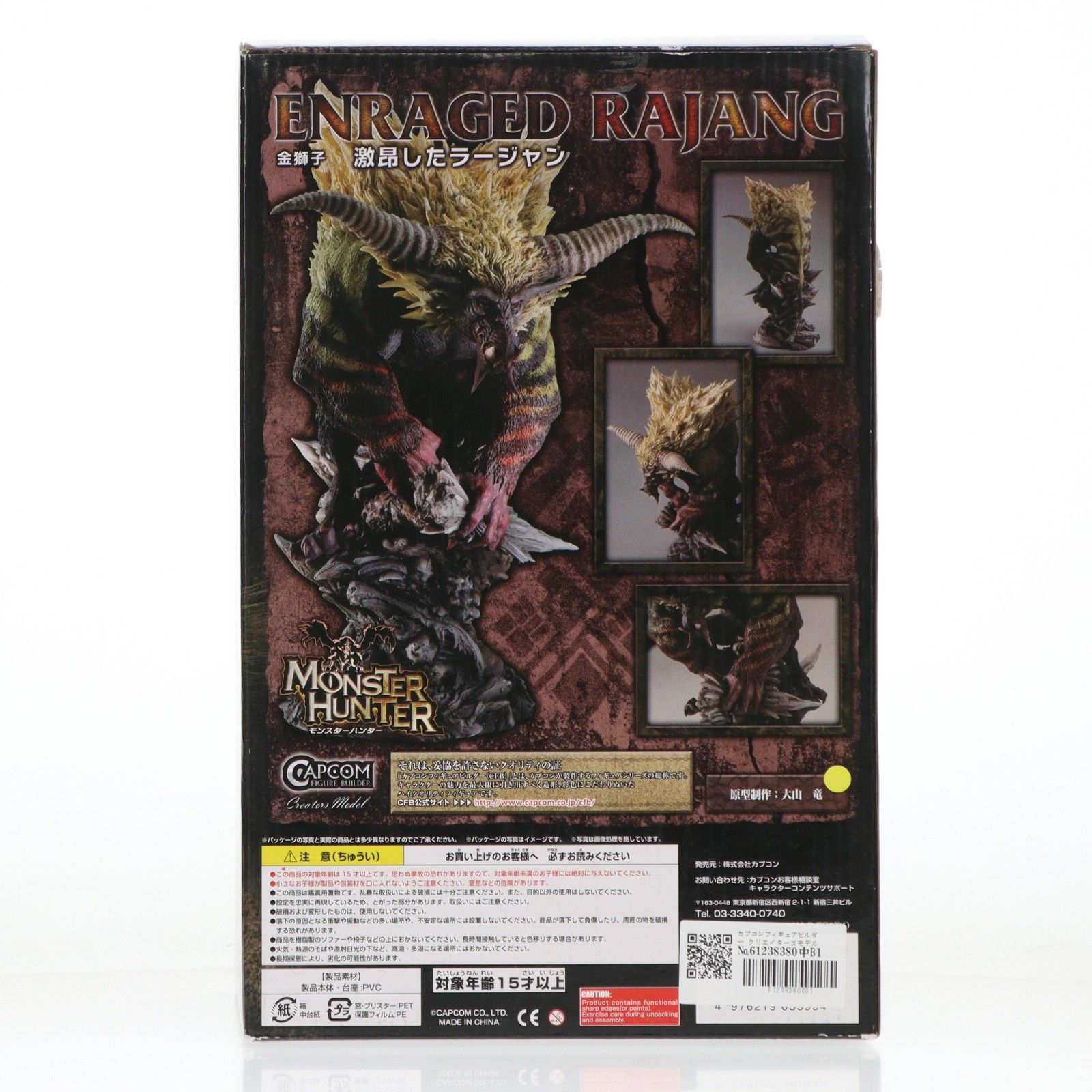 CFBクリエイターズモデル モンスターハンター 金獅子 激昂したラージャン カプコンフィギュアビルダー クリエイターズモデル 金獅子 激昂した