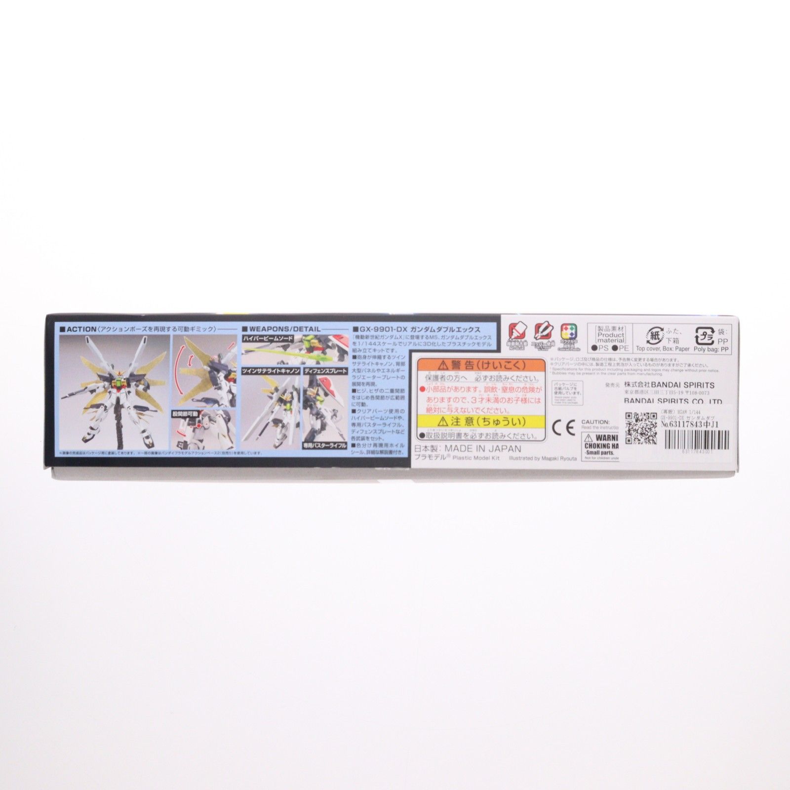 再販) HGAW 1/144 GX-9901-DX ガンダムダブルエックス 機動新世紀